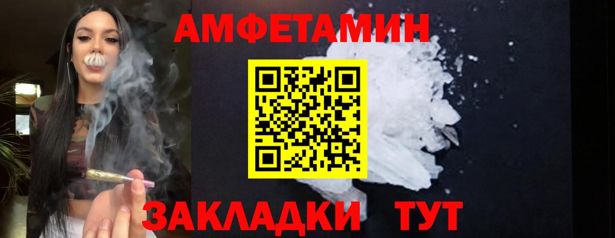Бийск  АМФ  Вход с VPN  Amphetamine Розовый 