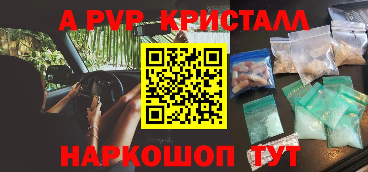 Альфа ПВП VHQ  Alfa_PVP VHQ  A-PVP  Вход с VPN  Бийск  А ПВП Crystall 