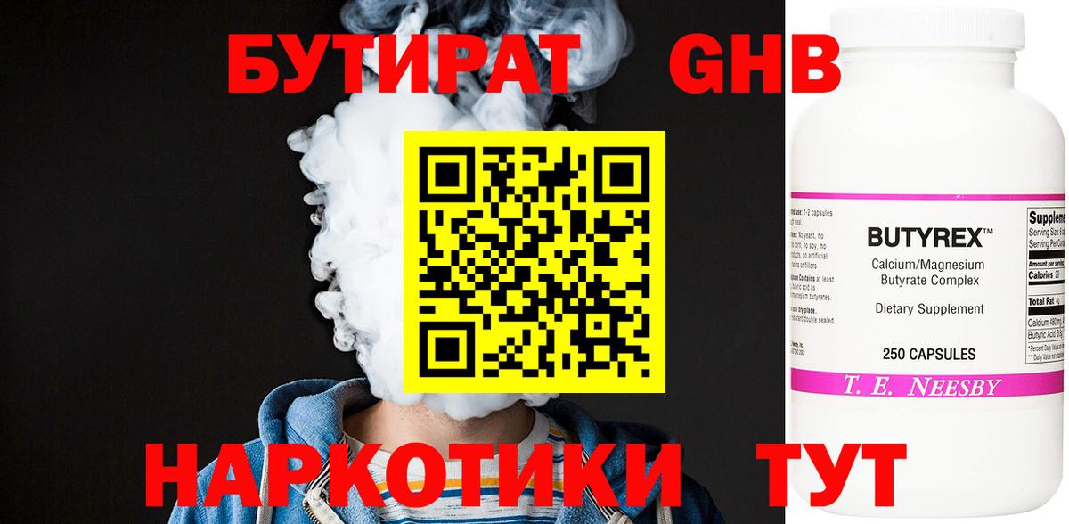 БУТИРАТ бутандиол Бийск