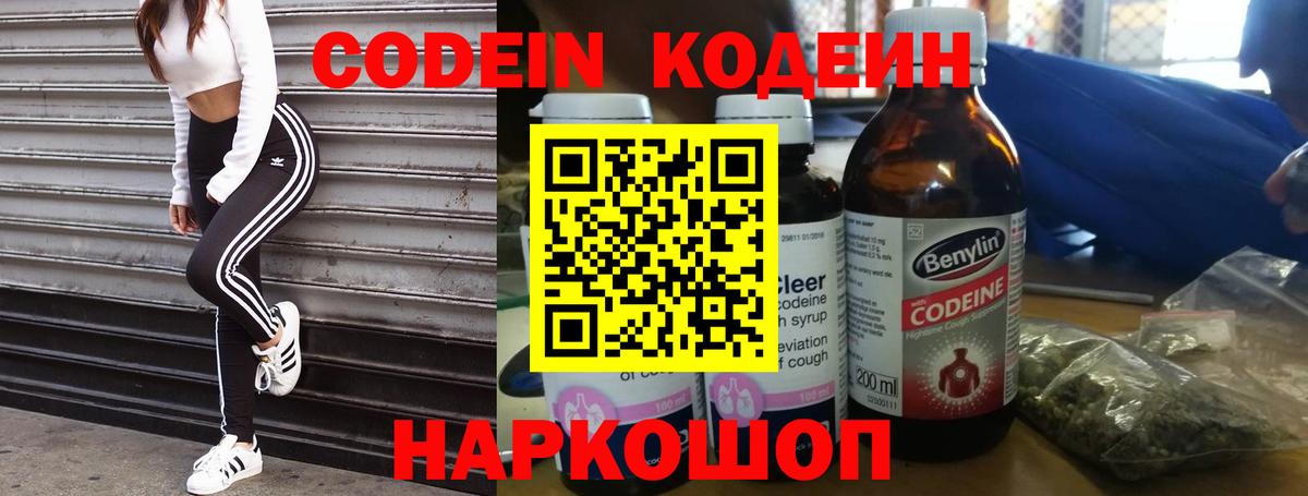 Бийск  Кодеин Purple Drank  Вход с VPN 