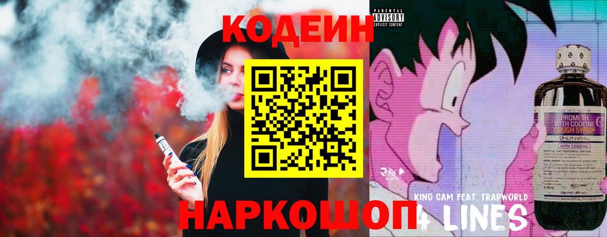 Кодеиновый сироп Lean Purple Drank  Кодеин Purple Drank  Бийск 