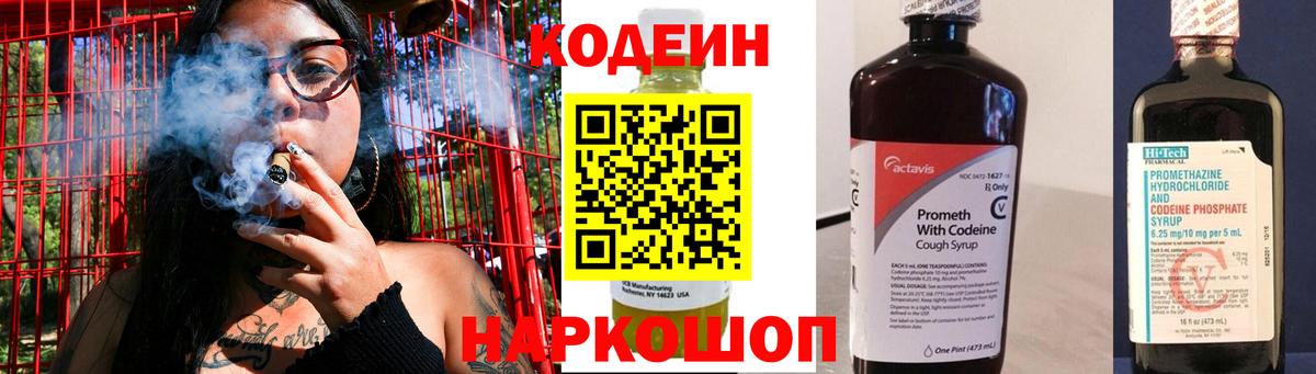 Кодеин напиток Lean (лин) Бийск