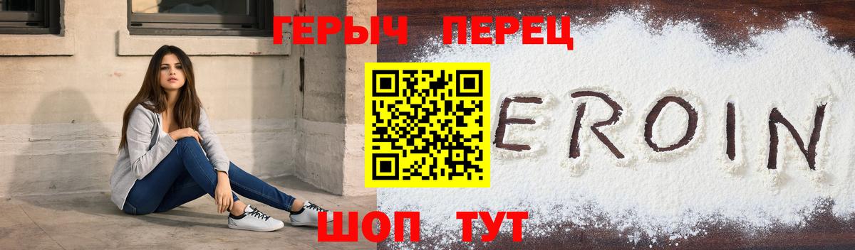 Героин герыч  Вход с VPN  Героин  Бийск 