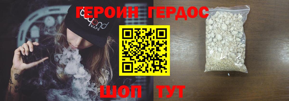 Героин герыч Бийск