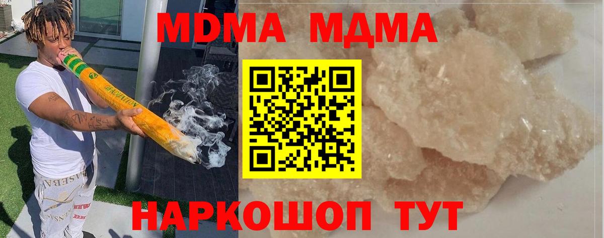 МДМА  MDMA Molly  Вход с VPN  Бийск  МДМА молли 