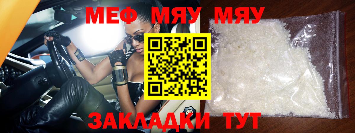 Бийск  МЯУ-МЯУ мука  наркошоп  МЕФ  Вход с VPN  Мефедрон мяу мяу  Мефедрон 
