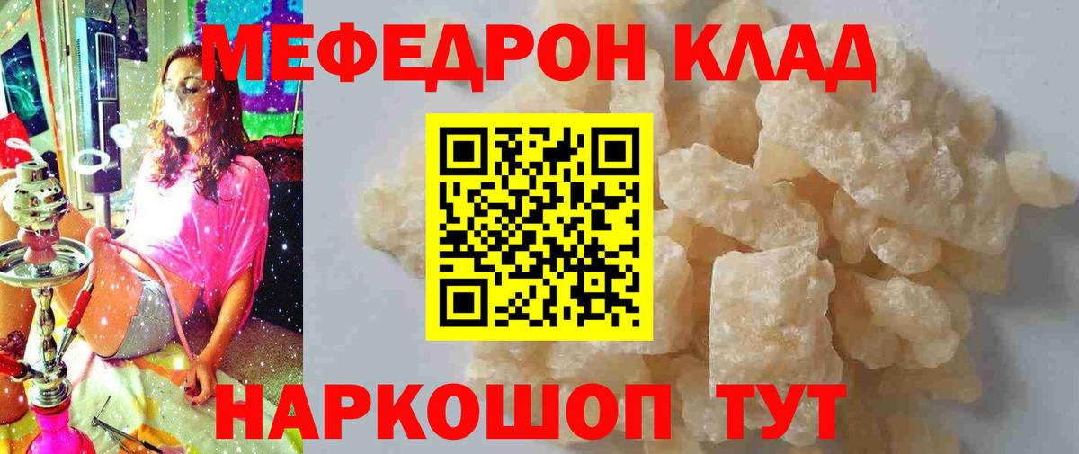 Меф мяу мяу Бийск