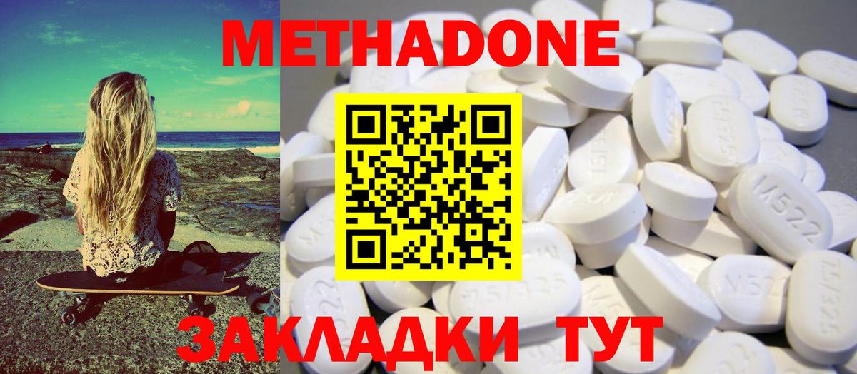 Метадон methadone  Бийск 