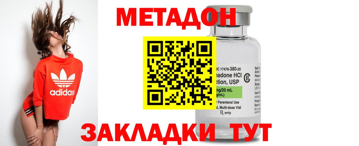 МЕТАДОН кристалл Бийск